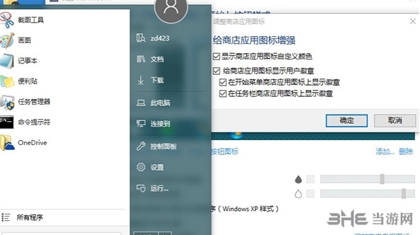 StartIsBack win11图片3