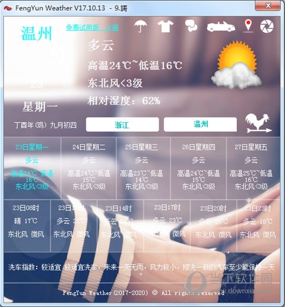 风云天气软件截图1