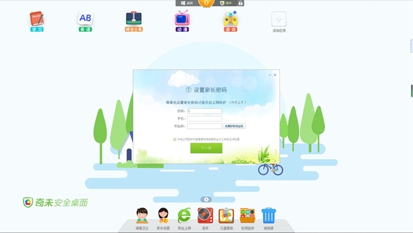 奇未安全桌面软件截图2