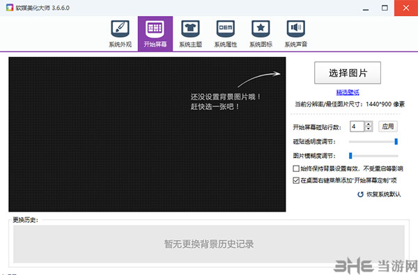 软媒美化大师独立版1