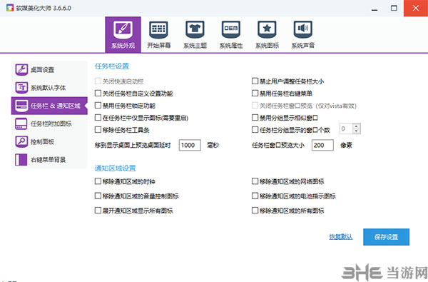 软媒美化大师独立版3