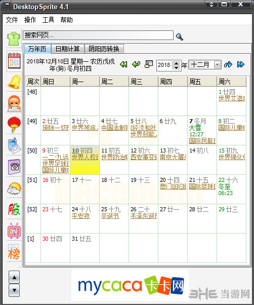 雪狐桌面精灵软件界面截图