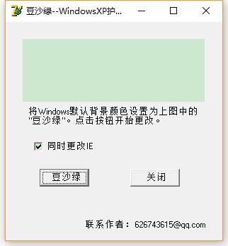 豆沙绿护眼配色器图片