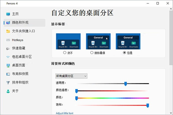 Stardock Fences 4图片1