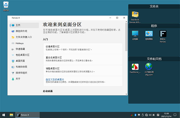 Stardock Fences 4图片8