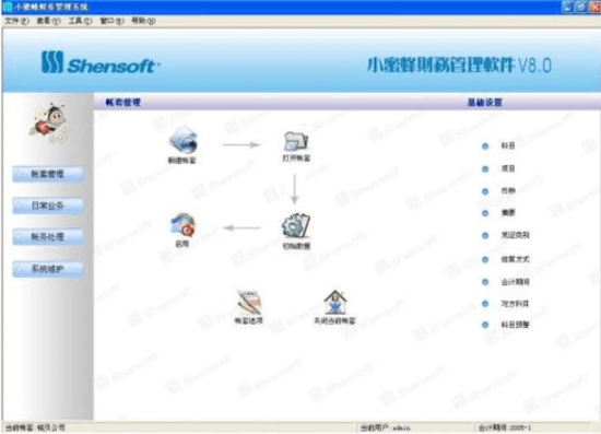 小蜜蜂财务管理软件|小蜜蜂财务管理系统最新版v6下载插图