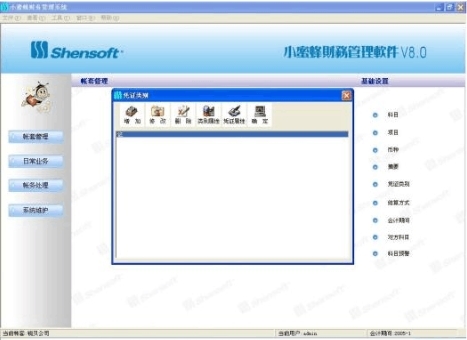 小蜜蜂财务管理软件|小蜜蜂财务管理系统最新版v6下载插图3