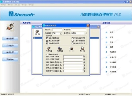 小蜜蜂财务管理软件|小蜜蜂财务管理系统最新版v6下载插图4