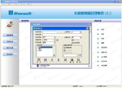 小蜜蜂财务管理软件|小蜜蜂财务管理系统最新版v6下载插图5