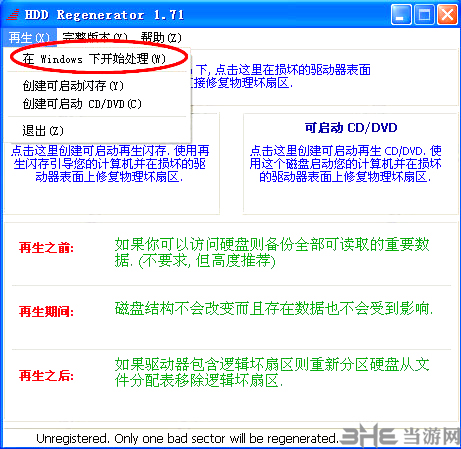 hdd regenerator shell使用说明1