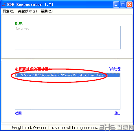 hdd regenerator shell使用说明2