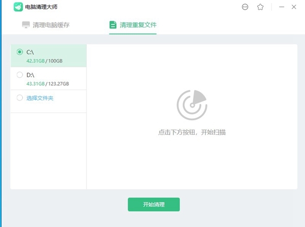 电脑清理大师软件截图2
