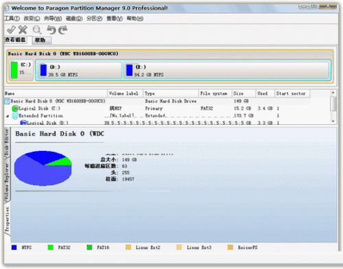 paragon partition manager图片