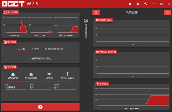 OverClock Checking Tool(电脑电源监测软件)官方免费版v5.3.5下载插图