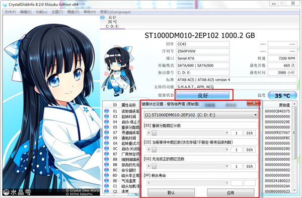 CrystalDiskInfo美化版图片6