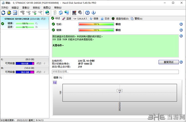 硬盘哨兵图片3