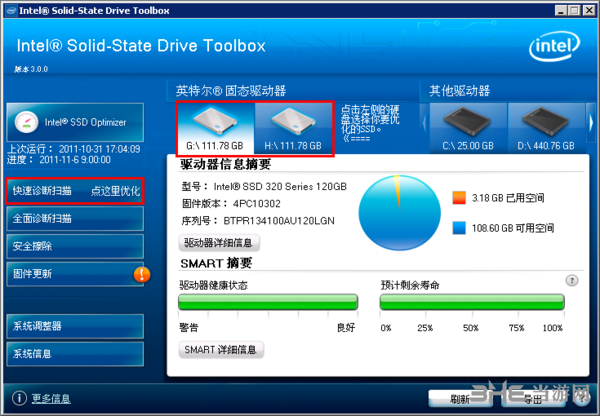 intel固态驱动器工具箱图片3