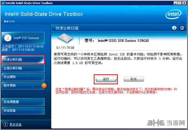 intel固态驱动器工具箱图片4