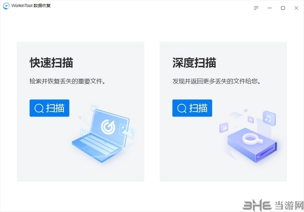 WorkinTool Data Recovery图片1