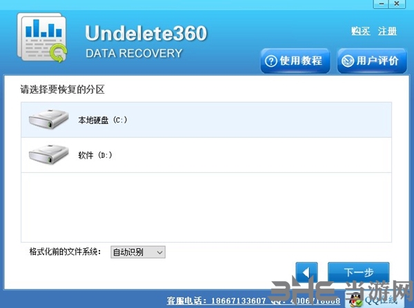 undelete360软件截图2