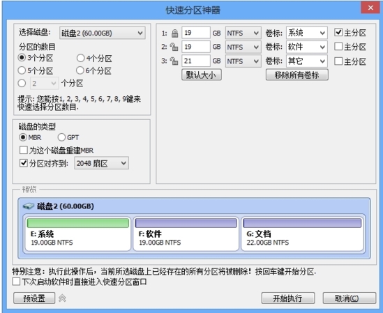 傲梅分区助手专业版|傲梅分区助手 官方版v8.2下载插图