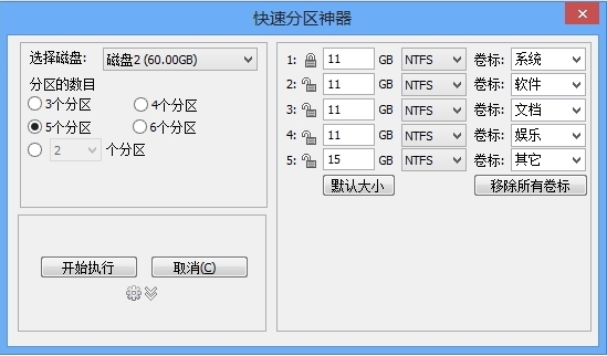 傲梅分区助手专业版|傲梅分区助手 官方版v8.2下载插图4