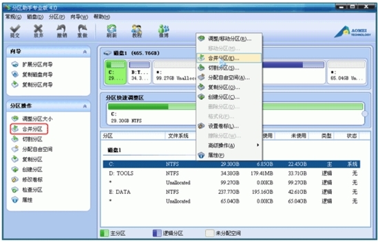 傲梅分区助手专业版|傲梅分区助手 官方版v8.2下载插图14