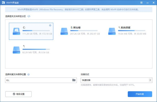 WinFR界面版截图1