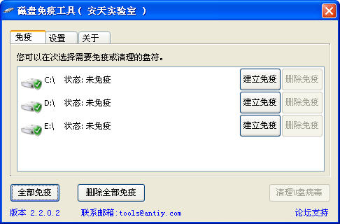 安天磁盘免疫工具