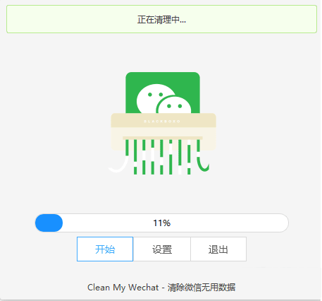 PC微信清理工具图片2