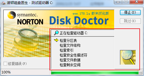 Norton Disk Doctor图片4