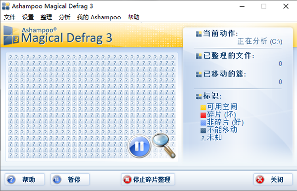 Ashampoo Magical Defrag 3图片