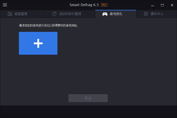 IObit SmartDefrag截图