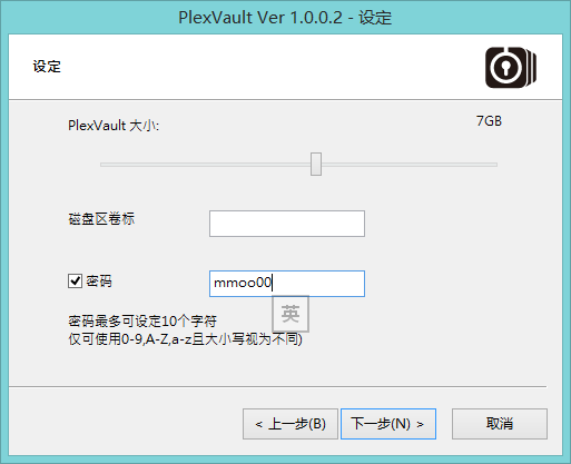 PlexVault下载|PlexVault浦科特固态硬盘加密软件 官方版v1.0.0.2下载插图
