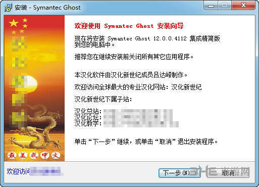 Symantec Ghost安装图片1