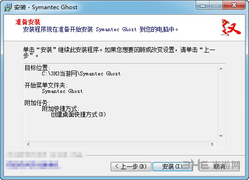 Symantec Ghost安装图片4