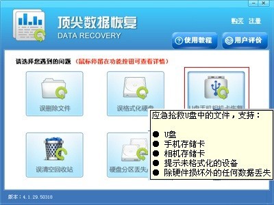 顶级数据恢复软件图片2