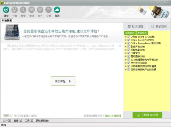 SSD固态硬盘检测工具|SSD固态硬盘潜能释放器最新版v9.0下载插图