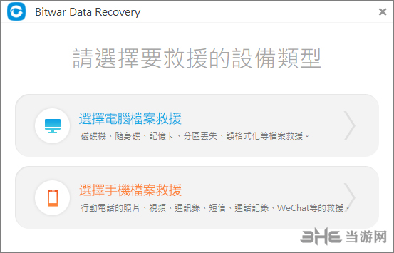 Bitwar Data Recovery