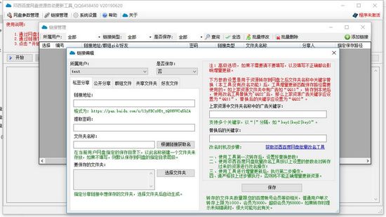 邓西百度网盘资源自动更新工具图片