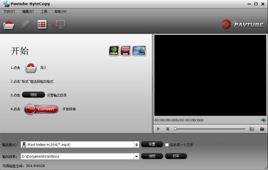 Pavtube ByteCopy(蓝光DVD光盘转换软件)官方版v4.9.2.0下载插图1