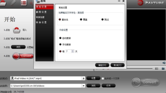 Pavtube ByteCopy(蓝光DVD光盘转换软件)官方版v4.9.2.0下载插图3