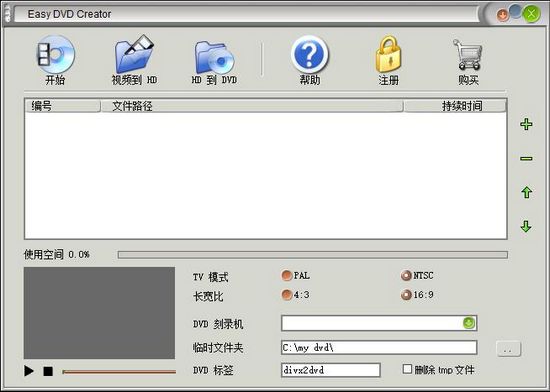 Easy DVD Creator图片