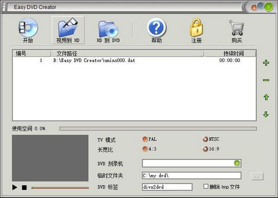 Easy DVD Creator图片