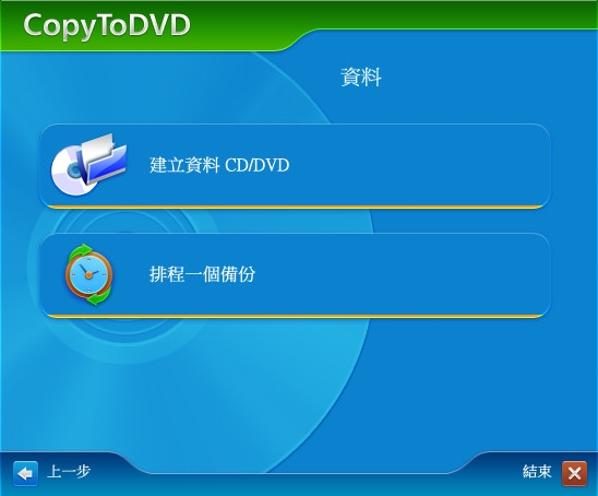 CopyToDVD软件图片2