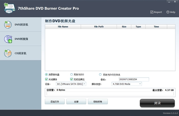 7thShare DVD Burner Creator Pro软件图片1