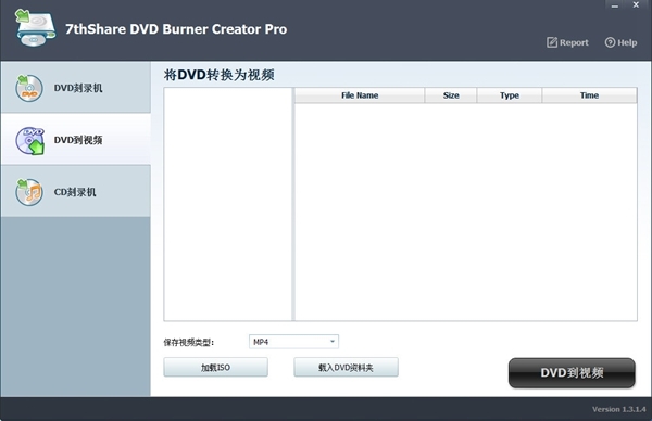 7thShare DVD Burner Creator Pro软件图片2