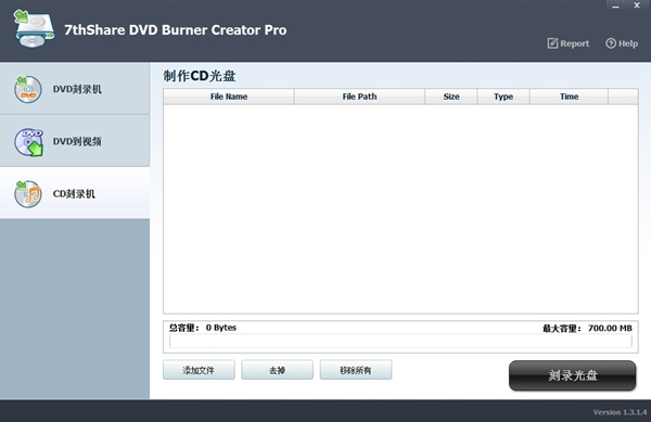 7thShare DVD Burner Creator Pro软件图片3