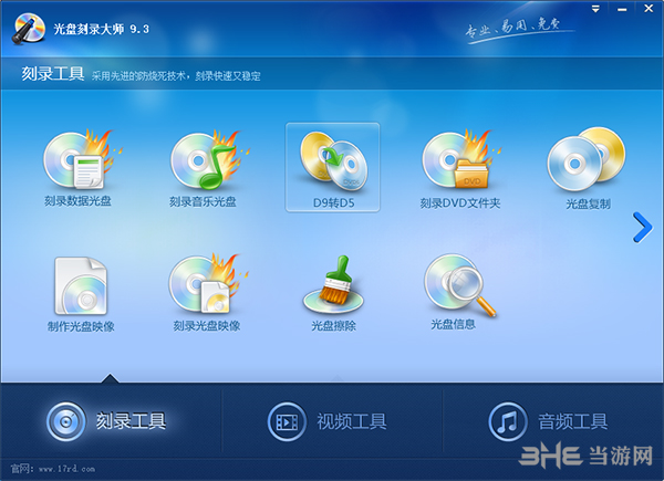 光盘刻录大师去广告版图片