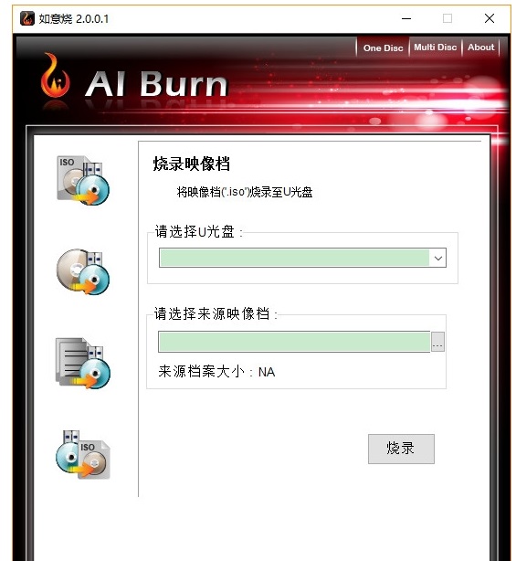 如意烧AIBurn下载|如意烧AIBurn(刻录工具)v2.0.0.1下载插图